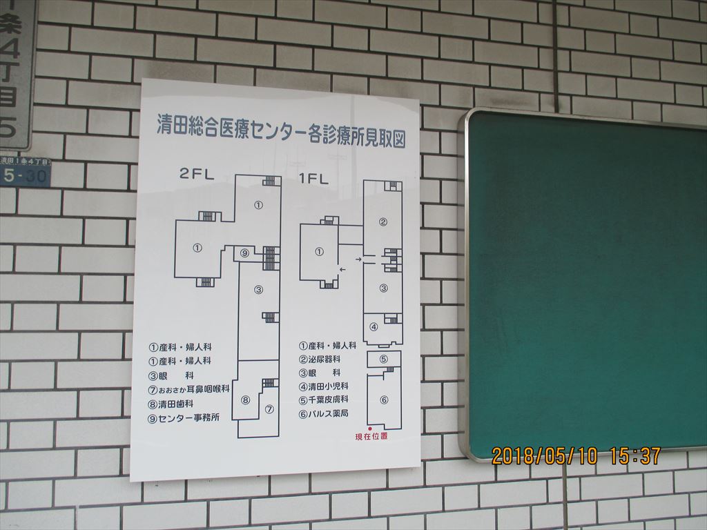 清田総合医療センター清田1-4の画像4