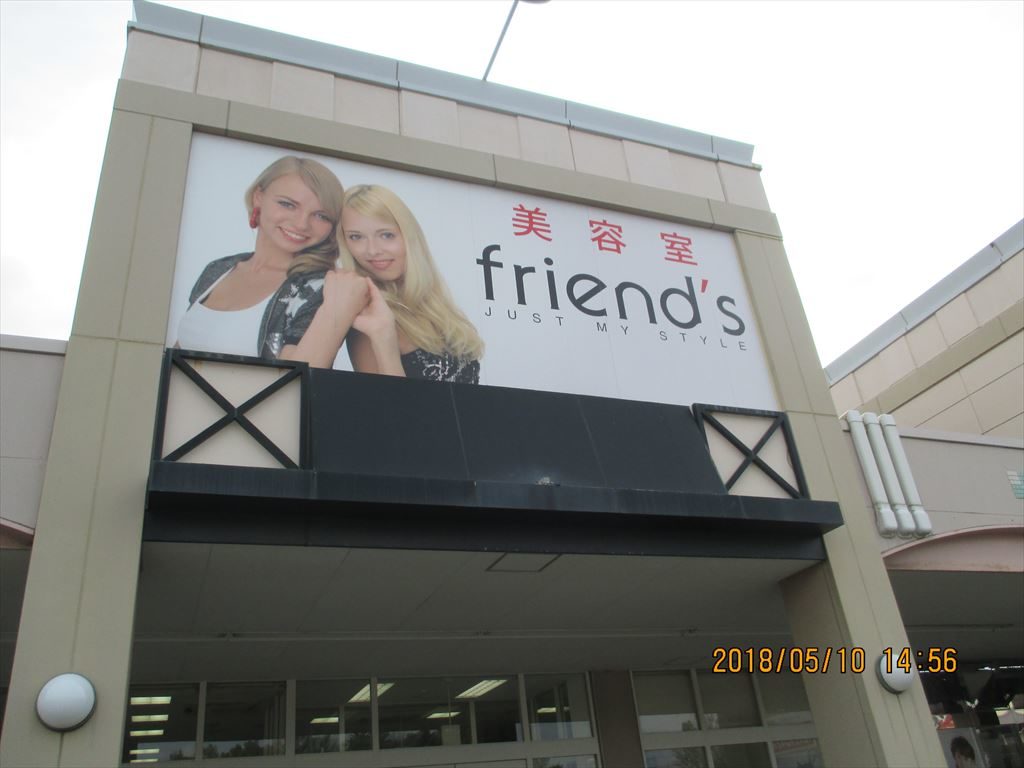 美容室フレンズfriends平岡店 イオンタウン平岡 清田区マップ