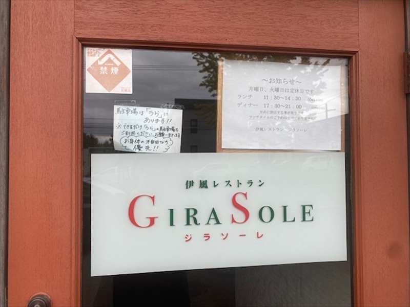 伊風レストラン・ジラソーレの画像3