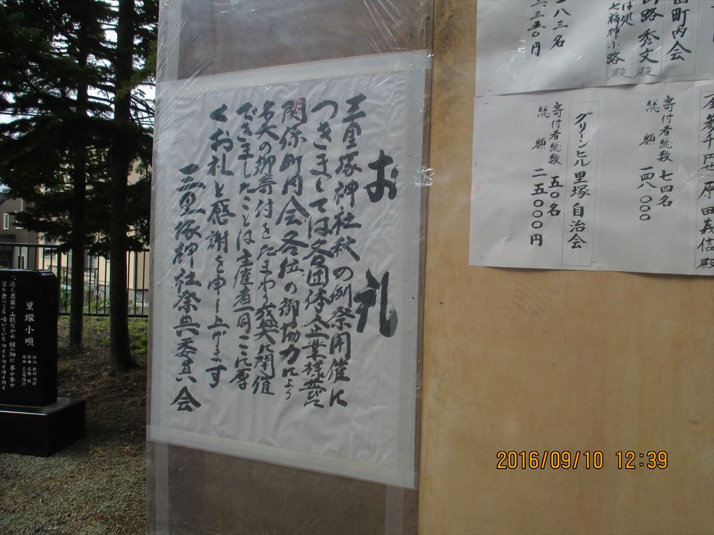 三里塚神社]・の画像3