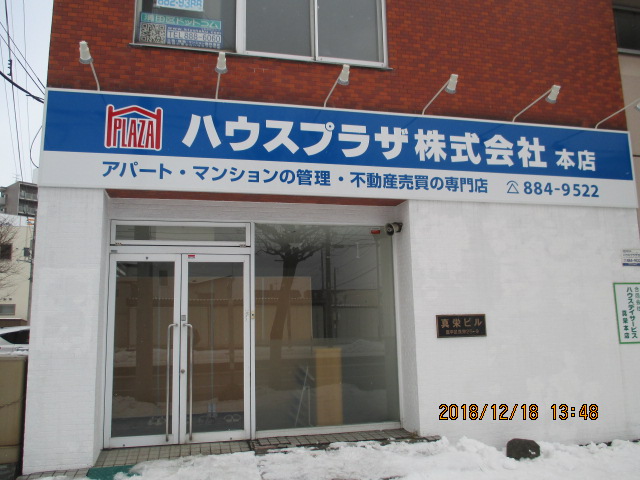 清田区空家管理（ハウスプラザ管理営業部886-6060)の画像2