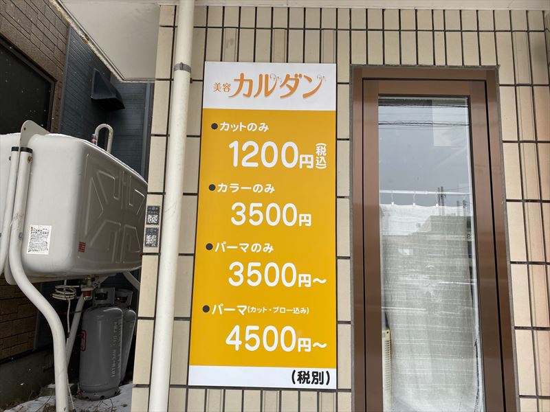 美容カルダン（理容かるだん）]・の画像3