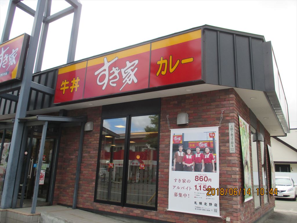 すき家札幌北野店（牛丼）]・の画像2