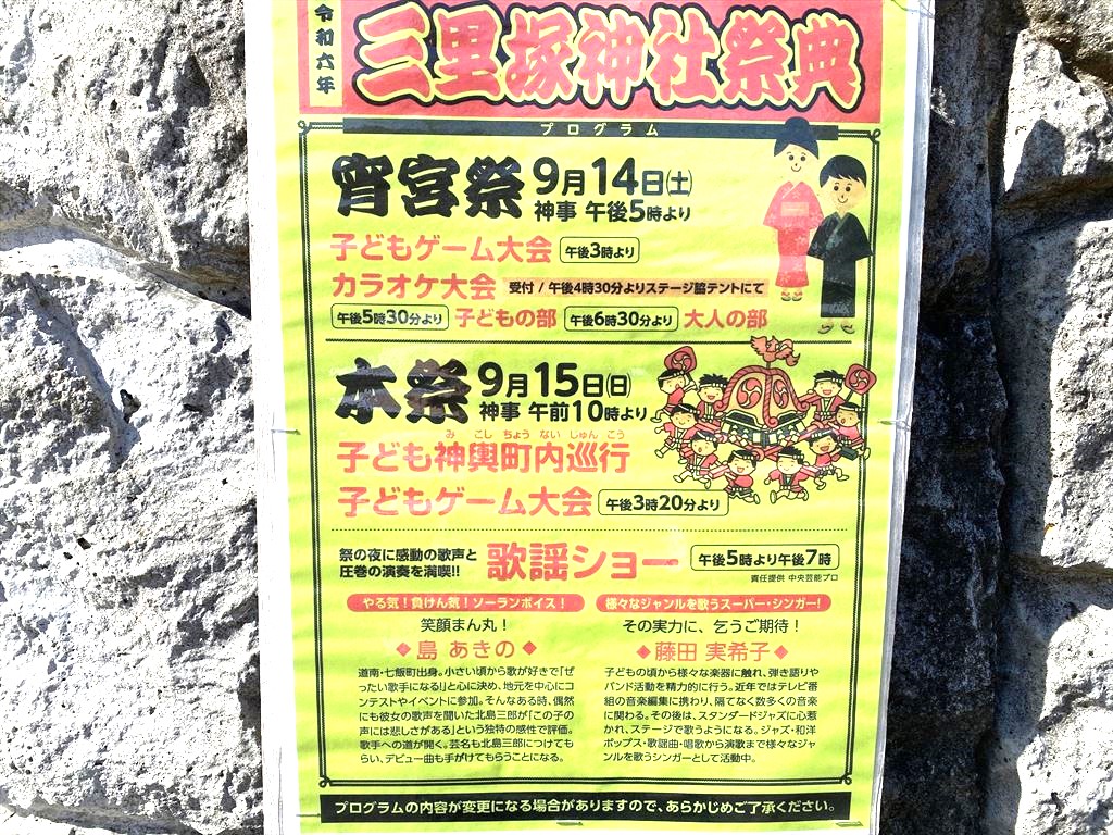 三里塚神社〈宵宮祭2024年9月14日・本祭15日）の画像2