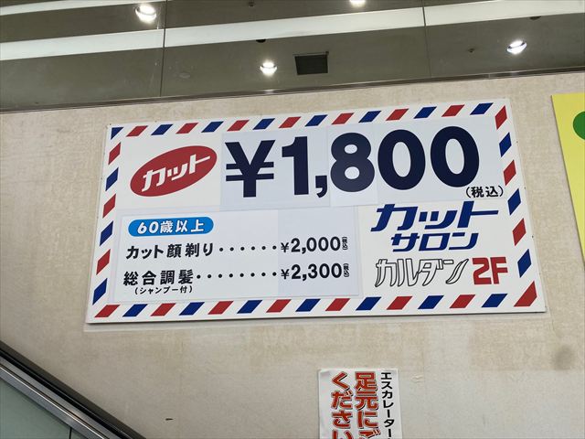 カットサロンカルダン真栄店(東光ストア真栄店内）の画像2