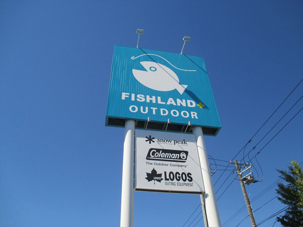 FISHLAND+OUTROOR（フィッシュランド+アウトドア店）の画像2