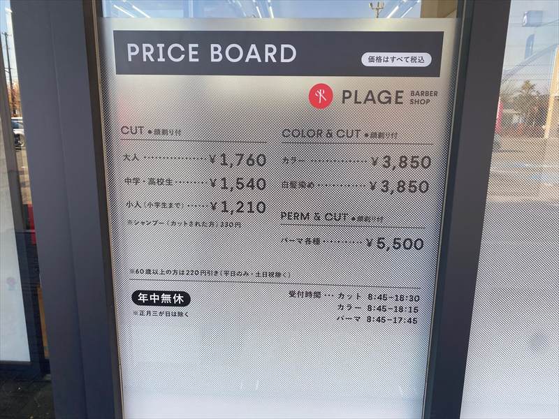 理容プラージュ平岡店の画像3