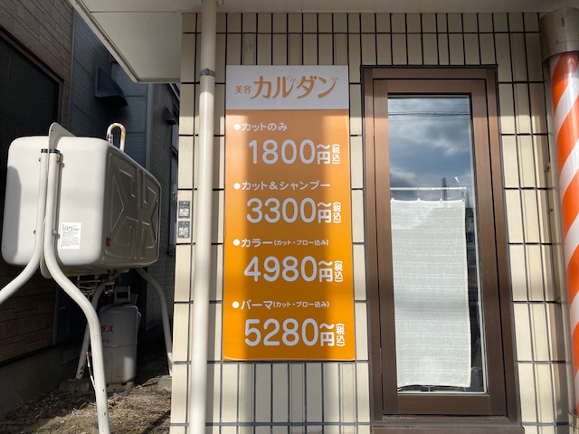 美容カルダン（理容かるだん併設）の画像3