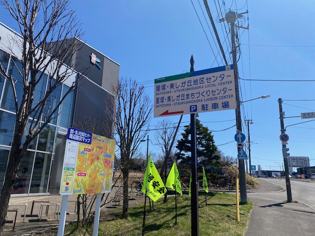 札幌市清田区里塚美しが丘まちづくりセンター（里塚・美しが丘地区センター）の画像2