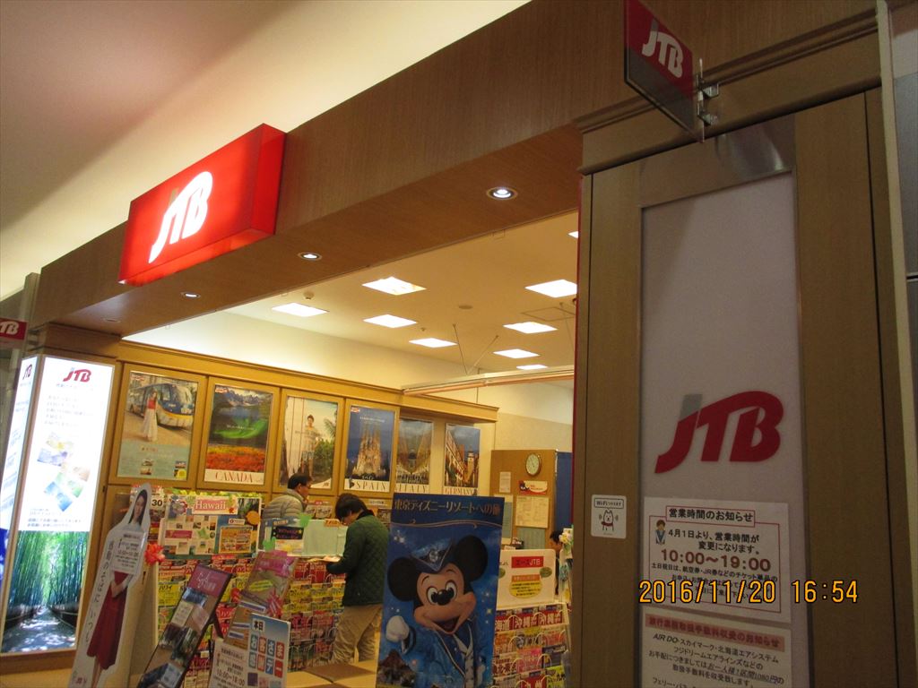 ＪＴＢイオンモール札幌平岡△（ジェイテイビー）の画像2
