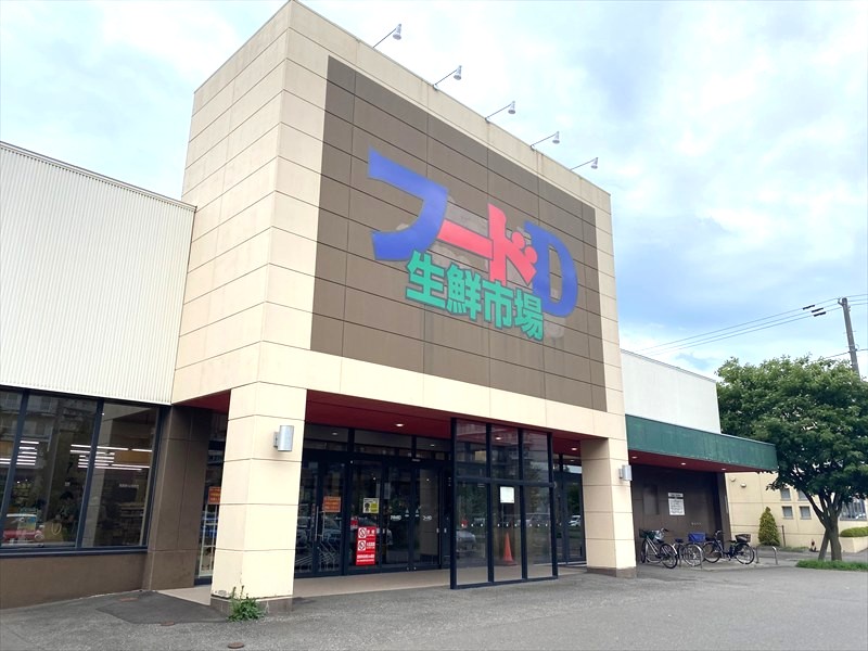 フードＤ生鮮市場美しが丘店の画像2