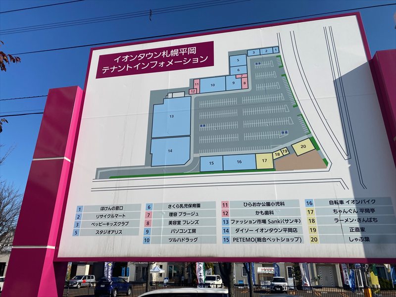 イオンタウン札幌平岡（イオンモールは道路挟んで隣です。）の画像3