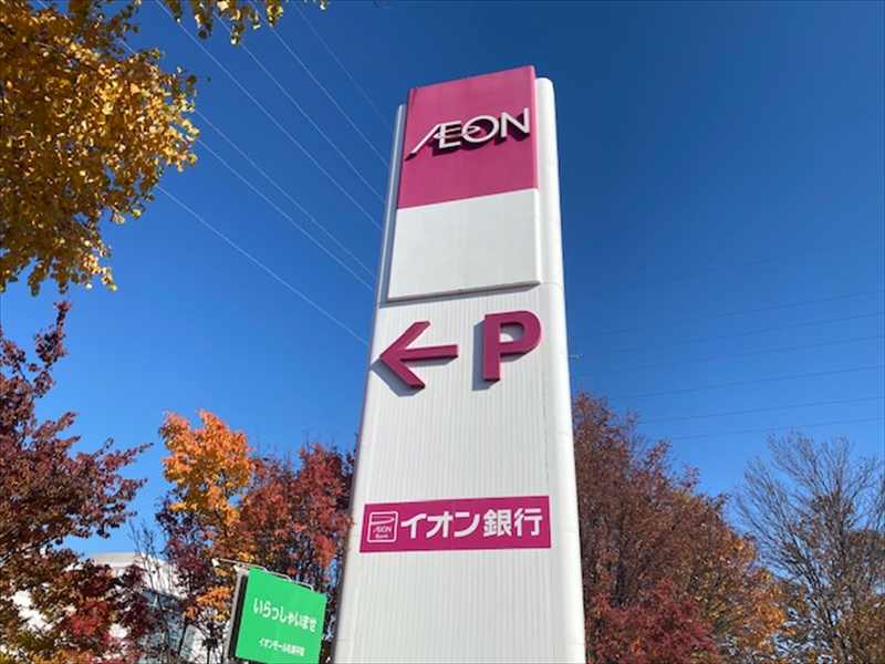 イオンモール札幌平岡の画像2