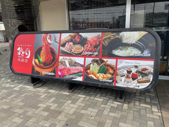 焼肉徳寿平岡店　宴会プラン飲み放題有りの画像2