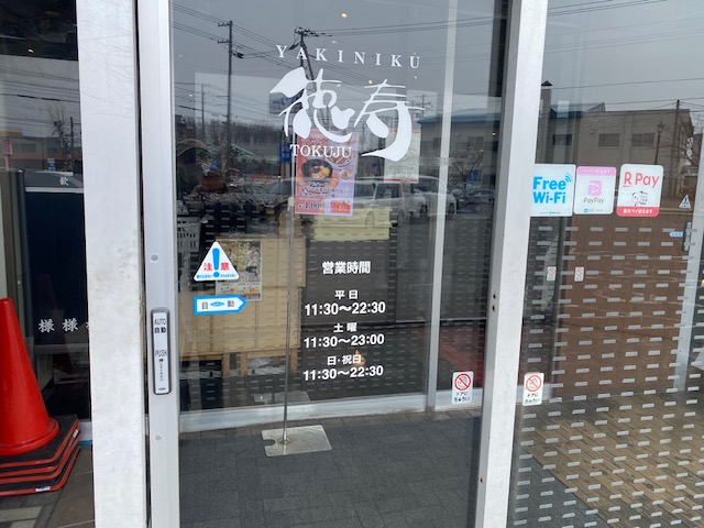 焼肉徳寿平岡店　宴会プラン飲み放題有りの画像3