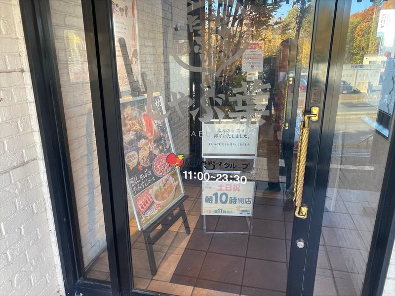 しゃぶ葉札幌平岡店　食べ放題の画像4