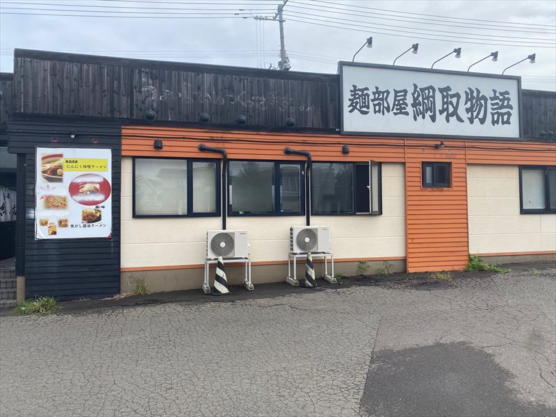 綱取物語（ラーメン）の画像4