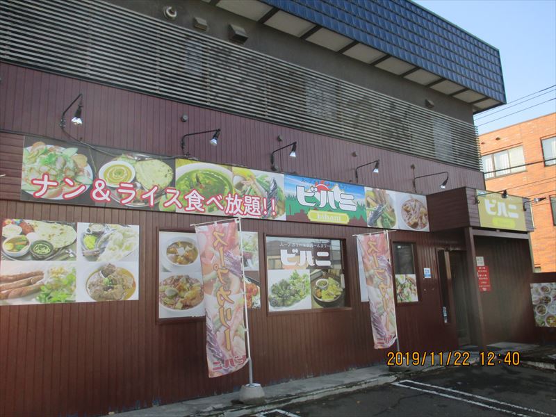 ビハニ平岡店（スープカレー）ナン＆ライス食べ放題の画像2