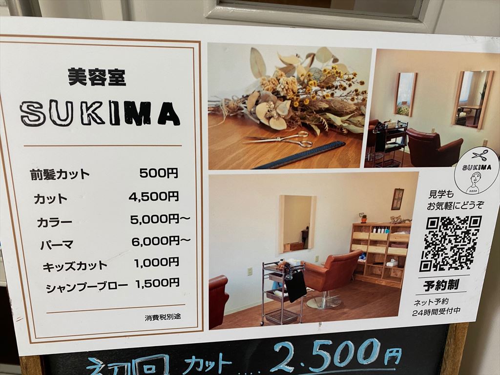 SUKIMAすきま（美容室）ネット予約は24時間受付中]・の画像7