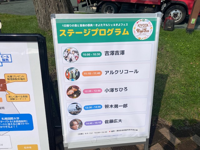 きよたマルシェ＆きよフェス　2026年9月5日（土）1日限りのイベントの画像10