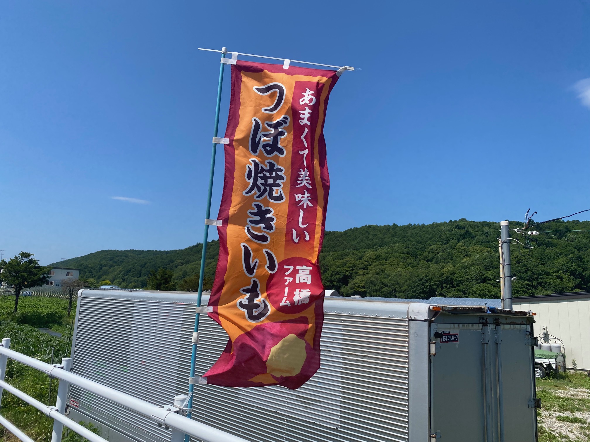 焼き芋屋 タカハシ（高橋ファーム直売所内）の画像4