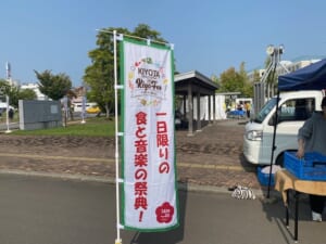 きよたマルシェ＆きよフェス　2026年9月5日（土）1日限りのイベントの画像