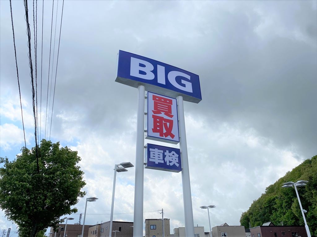 ビッグモーター清田店(BIG)2021.5.29オープン]・の画像2