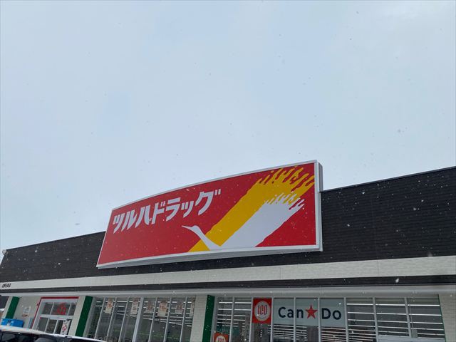 キャン・ドゥ北野6条店（ツルハドラッグ北野６条店内）の画像2