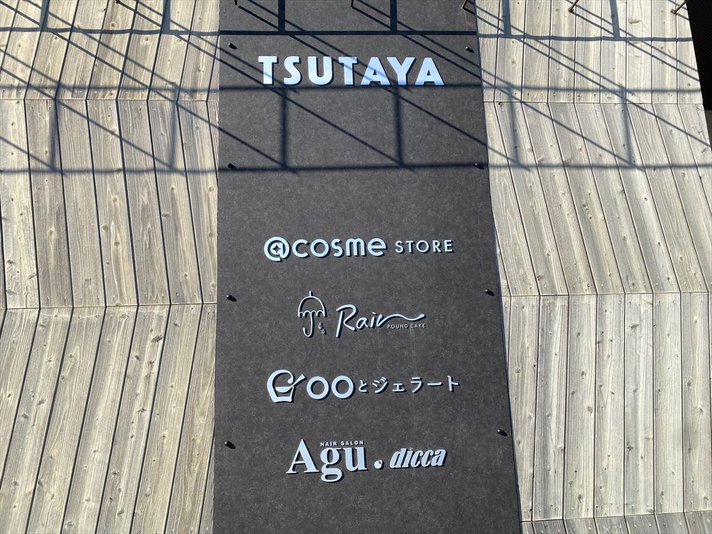 TSUTAYAつたや美しが丘店の画像3