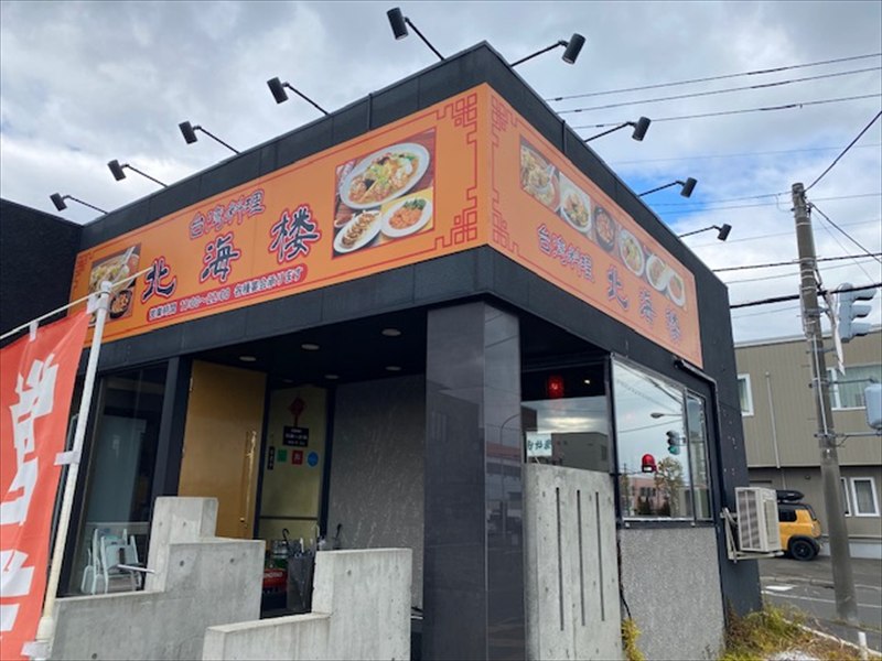 台湾料理北海楼北野店　食べ放題の画像3