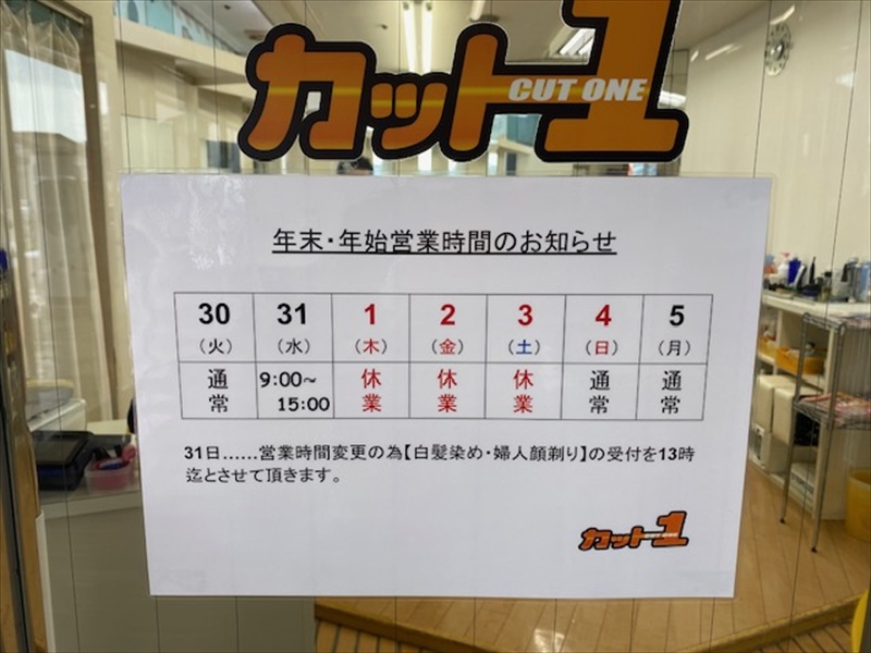 カット1（ザ・ビッグ清田店内1階）2026年1月1日～3日全休の画像2