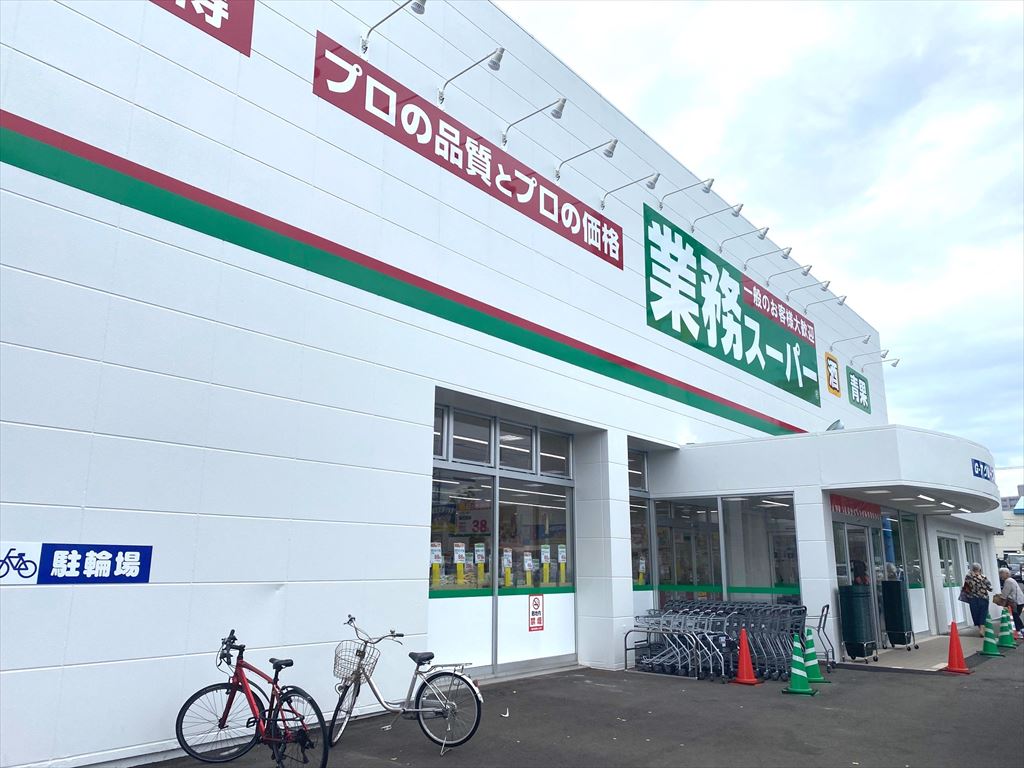 業務スーパー平岡店の画像3