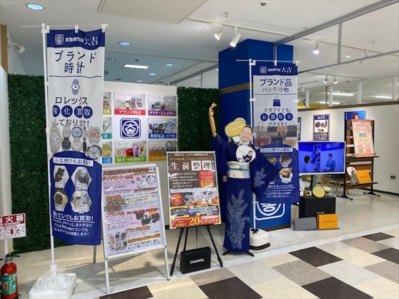 買取大吉イオン札幌清田店の画像2