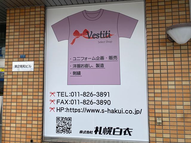 札幌白衣Vestiti (ヴェスティティ)ショールーム　2024年11月5日オープンの画像6