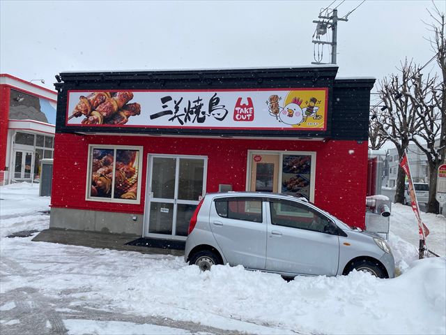 三美焼鳥北野店（ツルハドラッグ北野６条店敷地内）の画像2