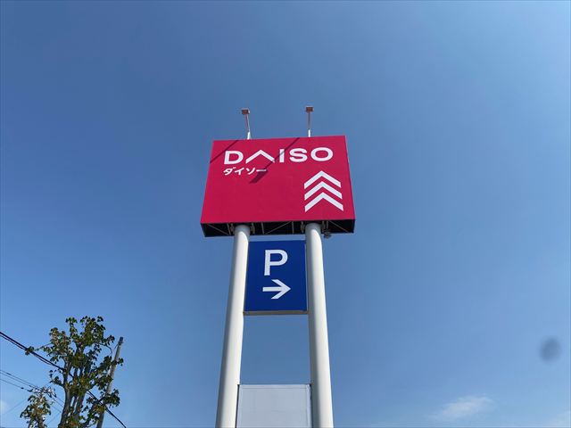 DAISO ダイソー 札幌清田通り店の画像4
