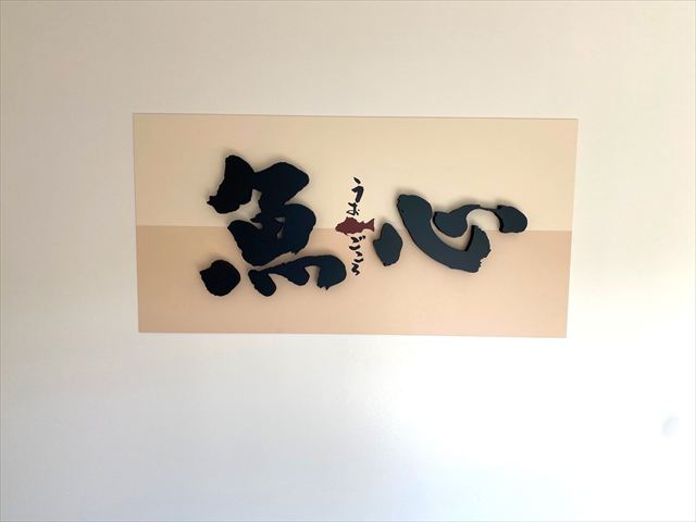 まつりや 清田店（回転寿司）2025年5月14日オープンの画像5