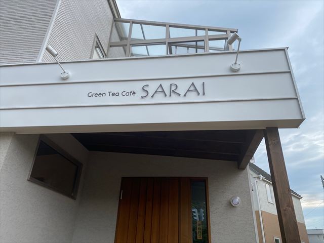 日本茶カフェ 茶楽逢（サライ）の画像2
