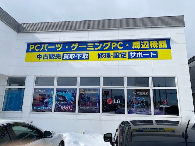 パソコン工房札幌美しが丘店　2025年2月22日移転オープン（つぼっち跡）の画像2