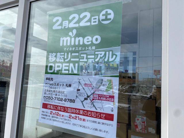 パソコン工房札幌美しが丘店　2025年2月22日移転オープン（つぼっち跡）の画像5