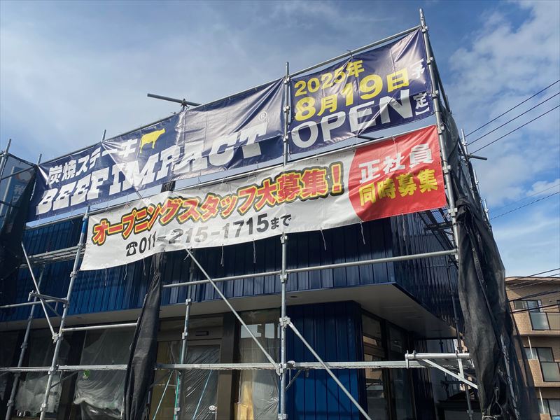ビーフインパクト(BEEFIMPACT) 清田店　2025年8月19日オープン予定の画像2