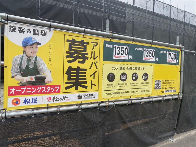 松屋 札幌美しが丘店（松のや併設）2025年9月オープン予定の画像4