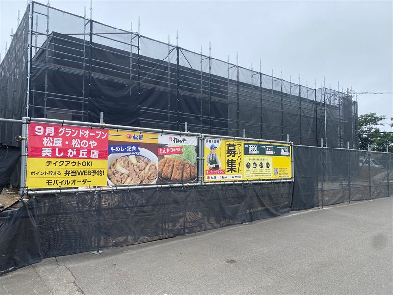 松屋 札幌美しが丘店（松のや併設）2025年9月オープン予定の画像5