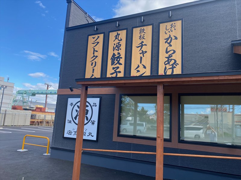 丸源ラーメン札幌里塚店　2025年10月8日10時30分オープンの画像6