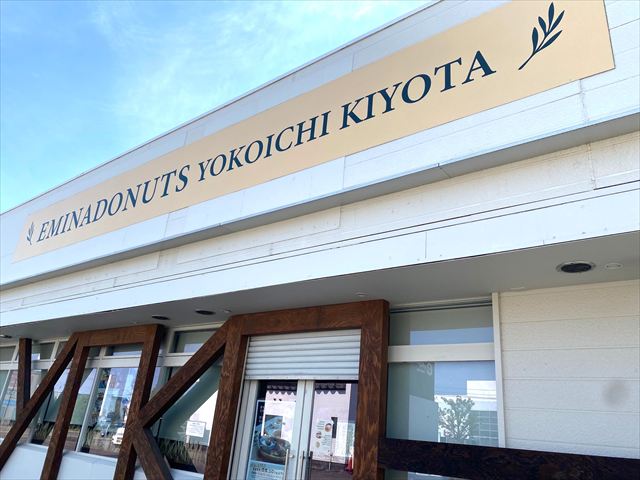 エミナドーナツ清田店（EMINA DONUTS YOKOICHI KIYOTA）の画像4