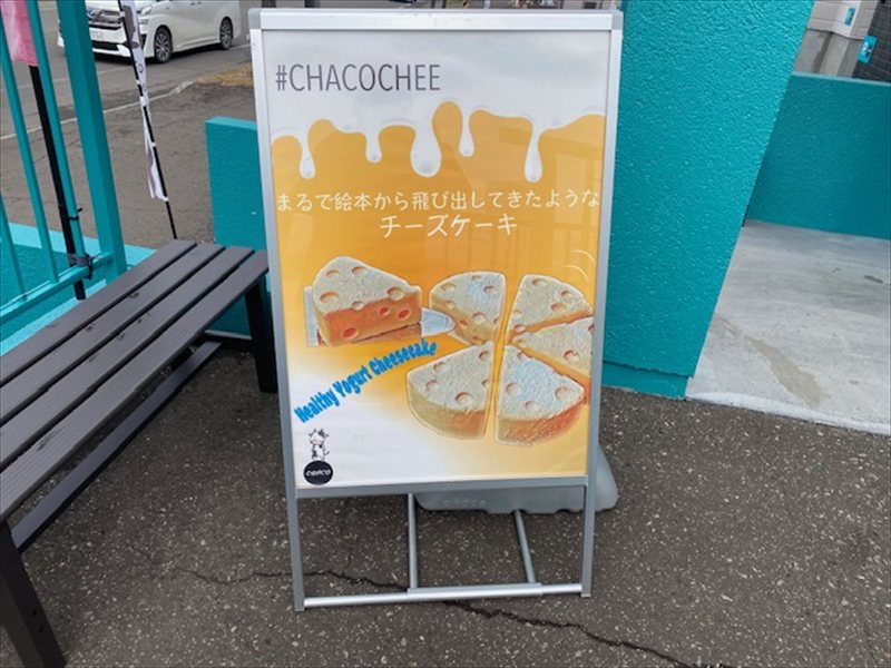 CHACO（チャコ）ヨーグルト専門店の画像5