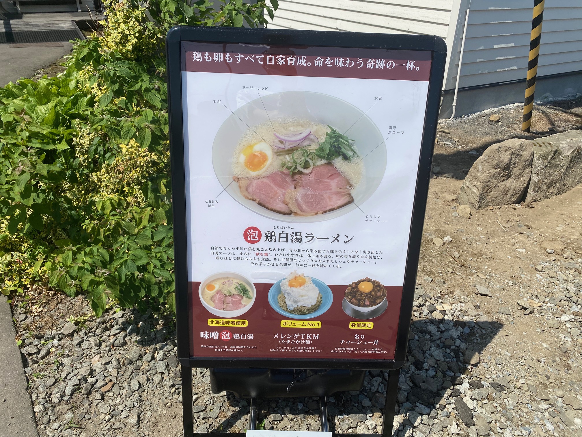 とりたまファーム（ラーメン店　永光農園）2025年6月25日オープンの画像3