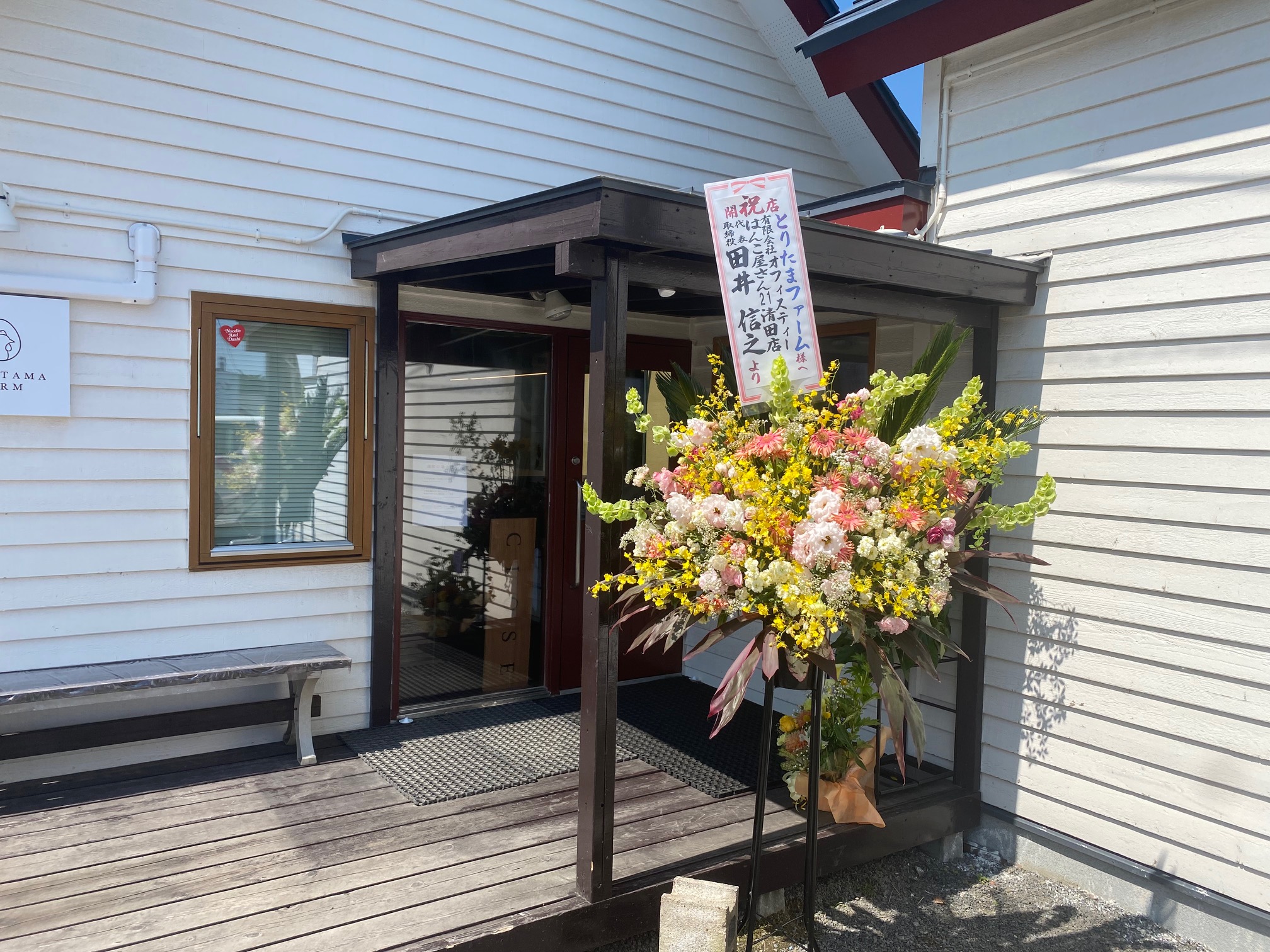 とりたまファーム（ラーメン店　永光農園）2025年6月25日オープンの画像4