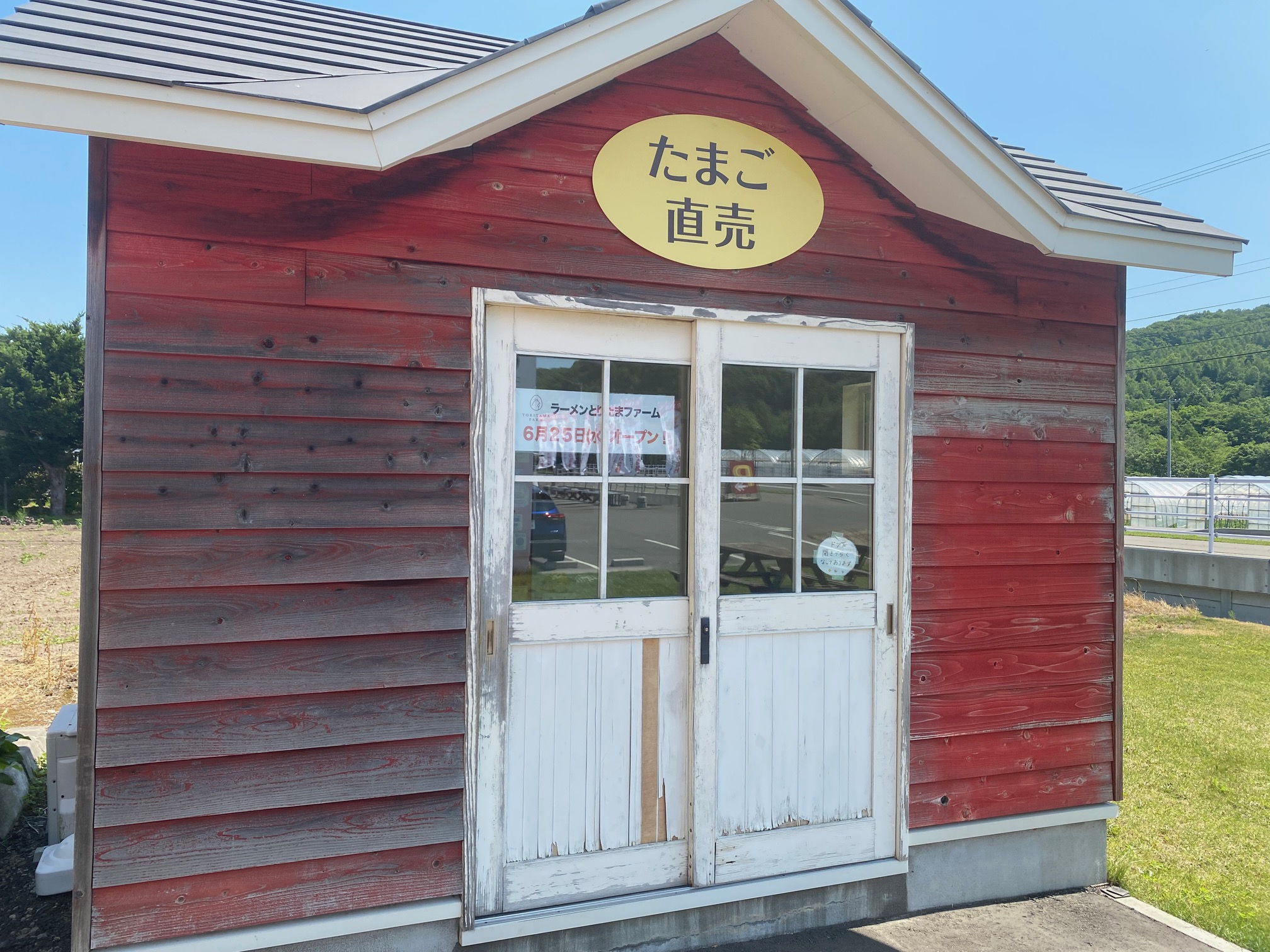とりたまファーム（ラーメン店　永光農園）2025年6月25日オープンの画像9