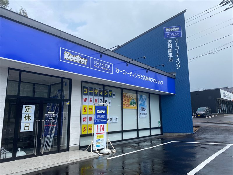 keeperPROショップ清田店2025年6月14日オープンの画像2